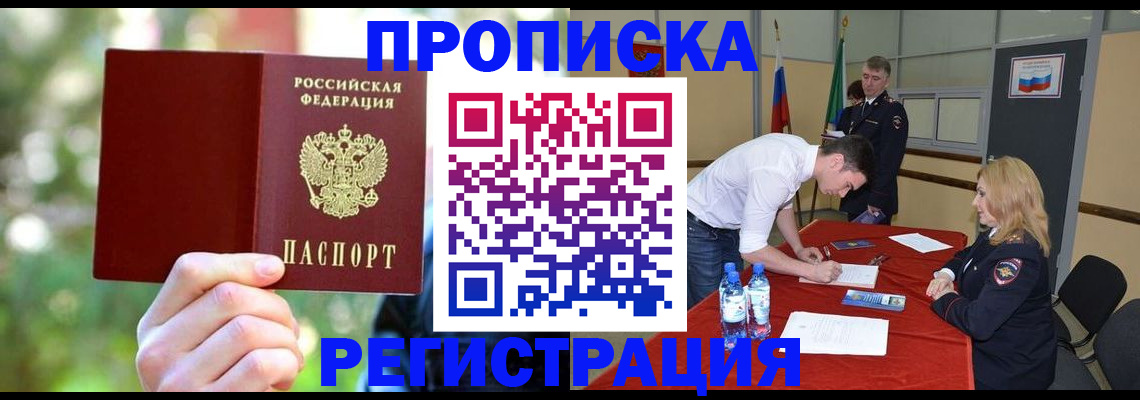прописка регистрация в Всеволожске